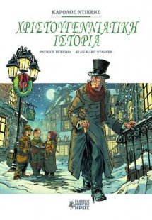 Χριστουγεννιάτικη Ιστορία