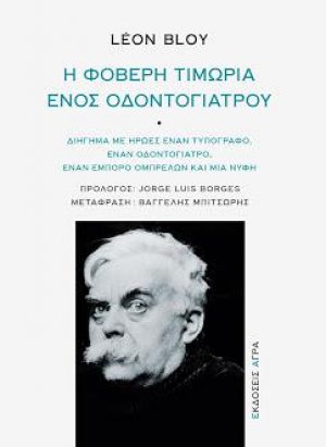 Η φοβερή τιμωρία ενός οδοντογιατρού