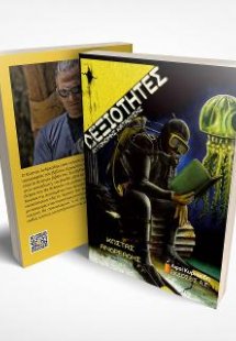 Δεξιότητες αυτόνομης κατάδυσης