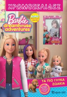 BARBIE DREAMHOUSE ADVENTURES-ΧΡΩΜΟΣΕΛΙΔΕΣ Νο 52-ΤΑ ΠΙΟ ...