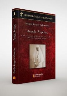 Λευκός Άγγελος