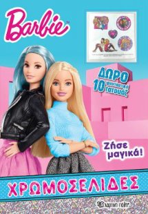 BARBIE - Ζήσε μαγικά!