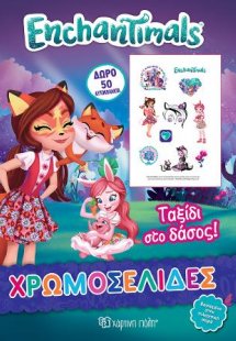 ENCHANTIMALS - Ταξίδι στο δάσος!
