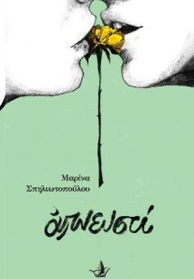 Απνευστί