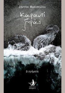 Καραντί ξηράς