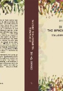 Οι παραλλαγές της θρησκευτικής εμπειρίας