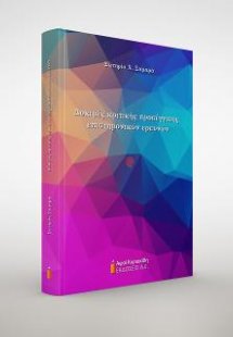 Δοκιμές κριτικής προσέγγισης επιστημονικών ερευνών