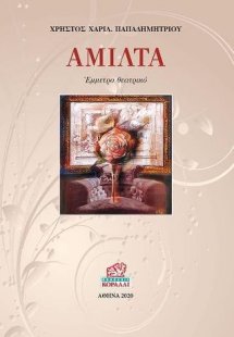 Αμίλτα