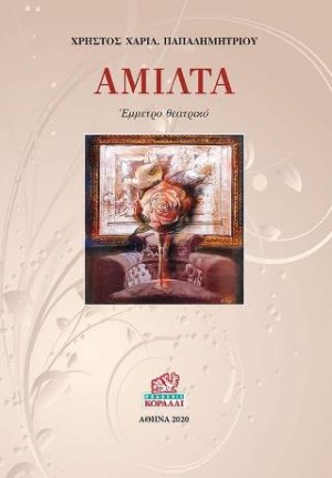 Αμίλτα