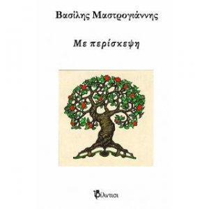 Με περίσκεψη