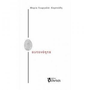 αυτονόητα