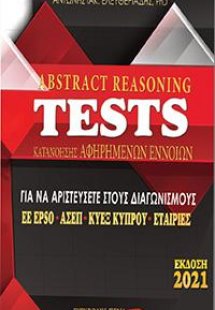 Κατανόησης αφηρημένων εννοιών tests abstract reasoning
