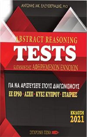 Κατανόησης αφηρημένων εννοιών tests abstract reasoning