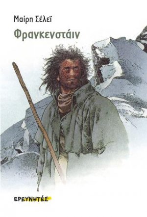 Φρανκενστάιν