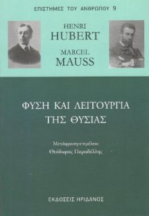 Φύση και λειτουργία της θυσίας