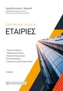 Εταιρίες