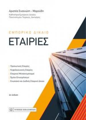 Εταιρίες