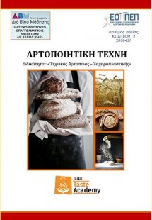 Αρτοποιητική τέχνη