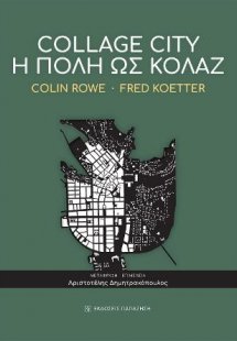 Collage City – Η πόλη ως κολάζ