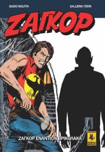 Ζαγκόρ #8 - Ζαγκόρ Εναντίον Βρικόλακα!