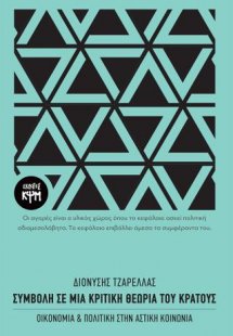 Συμβολή σε μια κριτική θεωρία του κράτους