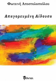 Η Απαγορευμένη Αίθουσα