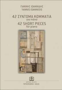 42 Σύντομα Κομμάτια