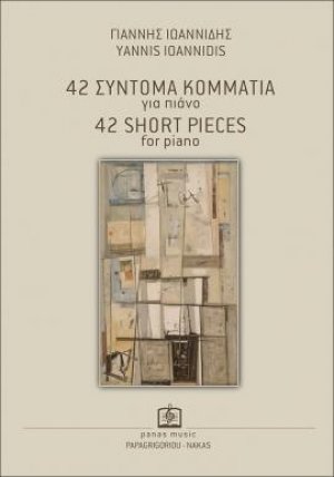 42 Σύντομα Κομμάτια