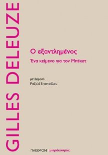 Ο εξαντλημένος