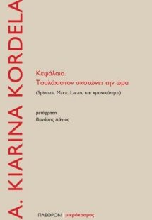 Το κεφάλαιο. Τουλάχιστον σκοτώνει την ώρα