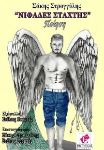 Νιφάδες στάχτης