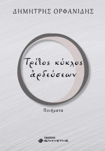 Τρίτος κύκλος αρδεύσεων