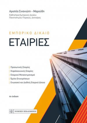 Εταιρίες