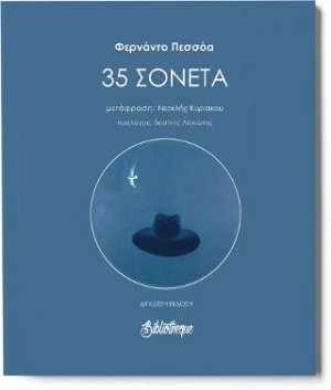 35 Σονέτα