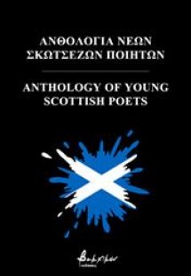 Ανθολογία νέων Σκωτσέζων ποιητών/Anthology of young Sco...