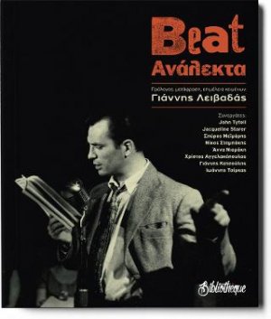 Beat Ανάλεκτα