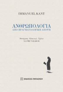 Ανθρωπολογία από πραγματολογική άποψη