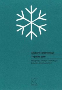 Το μαύρο γάντι