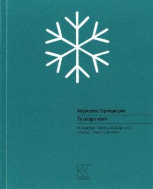 Το μαύρο γάντι