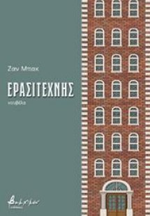 Ερασιτέχνης