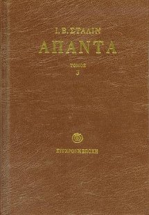 Άπαντα – Τόμος 03 (Μάρτης – Οκτώβρης 1917)