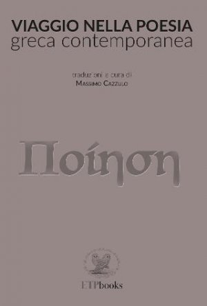 Viaggio nella poesia greca contemporanea