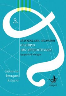 Ορατόριο των Χριστουγέννων
