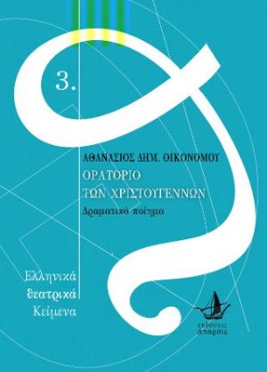 Ορατόριο των Χριστουγέννων