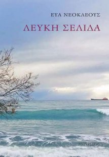 Λευκή σελίδα