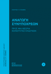 ΑΝΑΓΩΓΗ ΣΥΝΥΠΟΧΡΕΩΝ