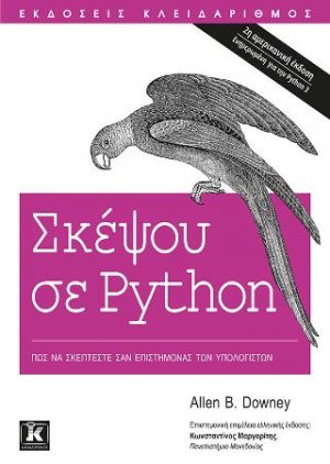 Σκέψου σε Python