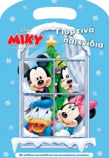 Γιορτινά παιχνίδια