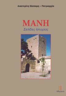 Μάνη