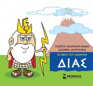 Δίας